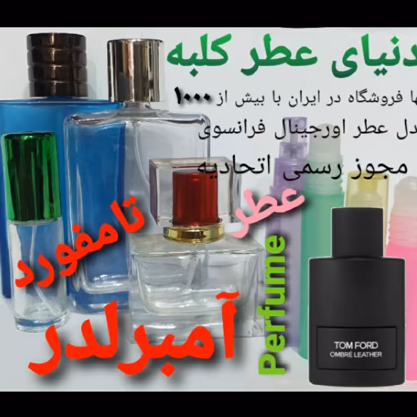 عطر  تامفورد آمبرلدر  5 میل