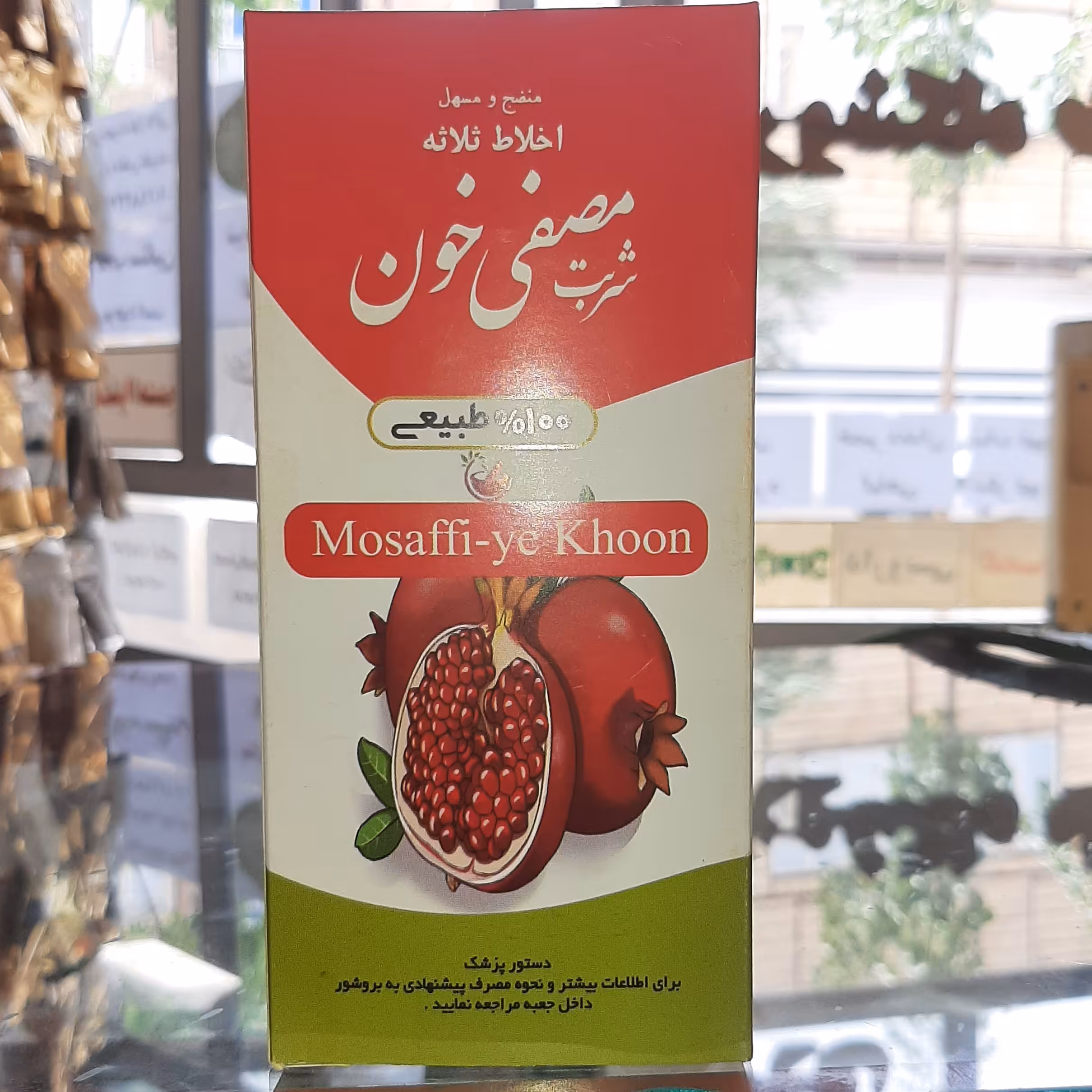 شربت گیاهی مصفی خون