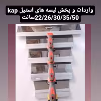 لیسه دسته دار بزرگ استیل 30سانتی کاپkap