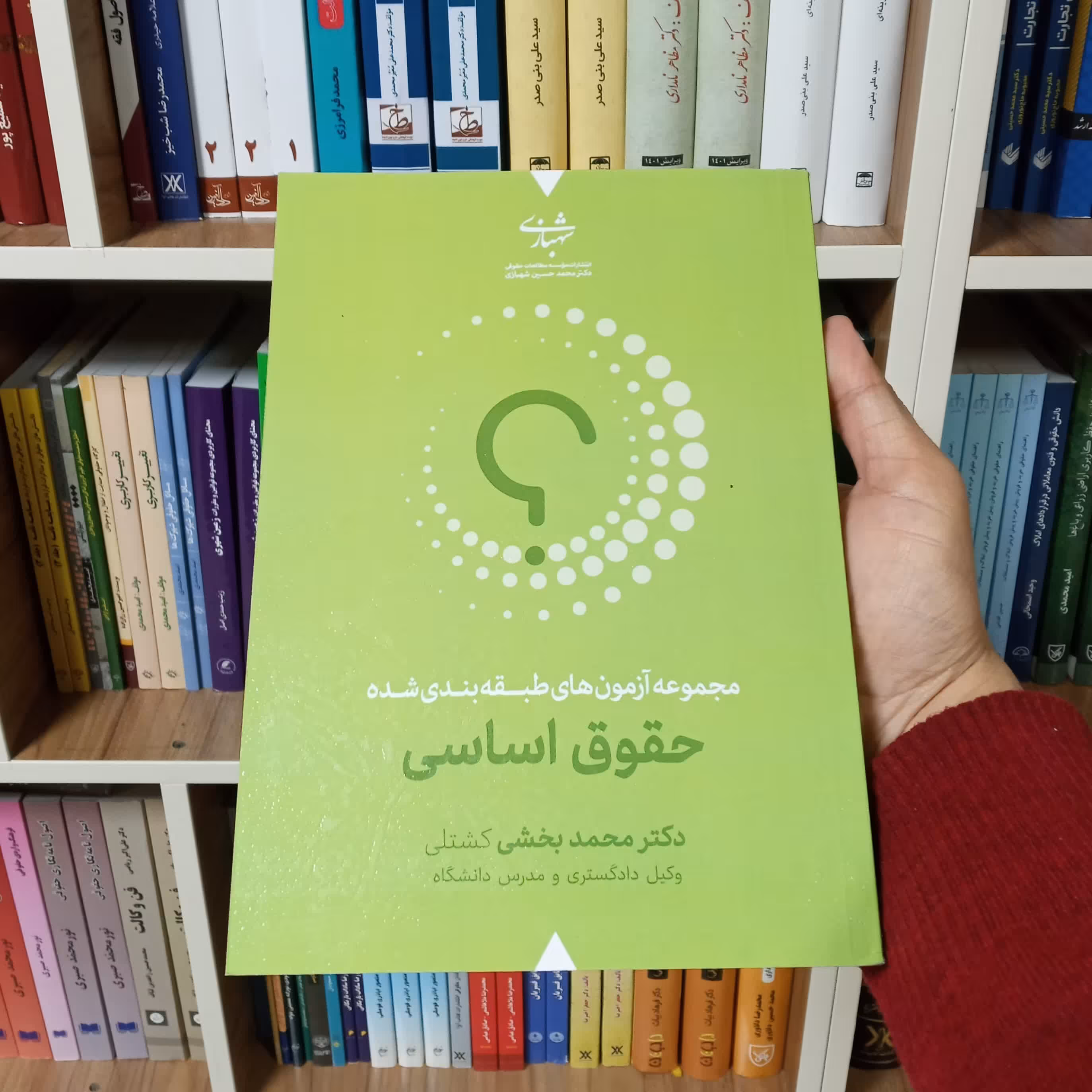 مجموعه آزمون های طبقه بندی شده حقوق اساسی دکتر محمد بخشی کشتلی 