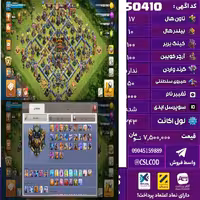 اکانت کلش لول 243 تاون 17 لول 100 کویین 100 واردن  رویال چمپیون 50 شاهزاده مینیون 70 تغییرنام 1000 کد 50410