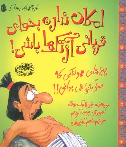 تجربه های ترسناک 11 (امکان نداره بخوای قربانی آزتک ها باشی!)،(گلاسه)