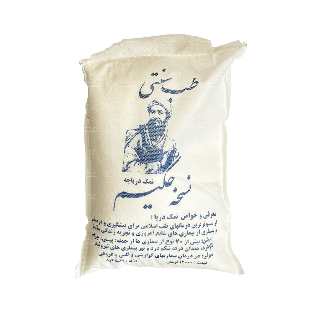 نمک دریاچه قم دو کیلویی نسخه حکیم