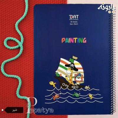دفتر نقاشی رحلی دات
