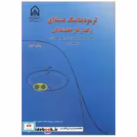 ترمودینامیک هسته ای و گذار فاز جفت شدگی