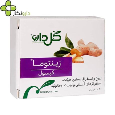 کپسول گیاهی زینتوما 250 گل دارو