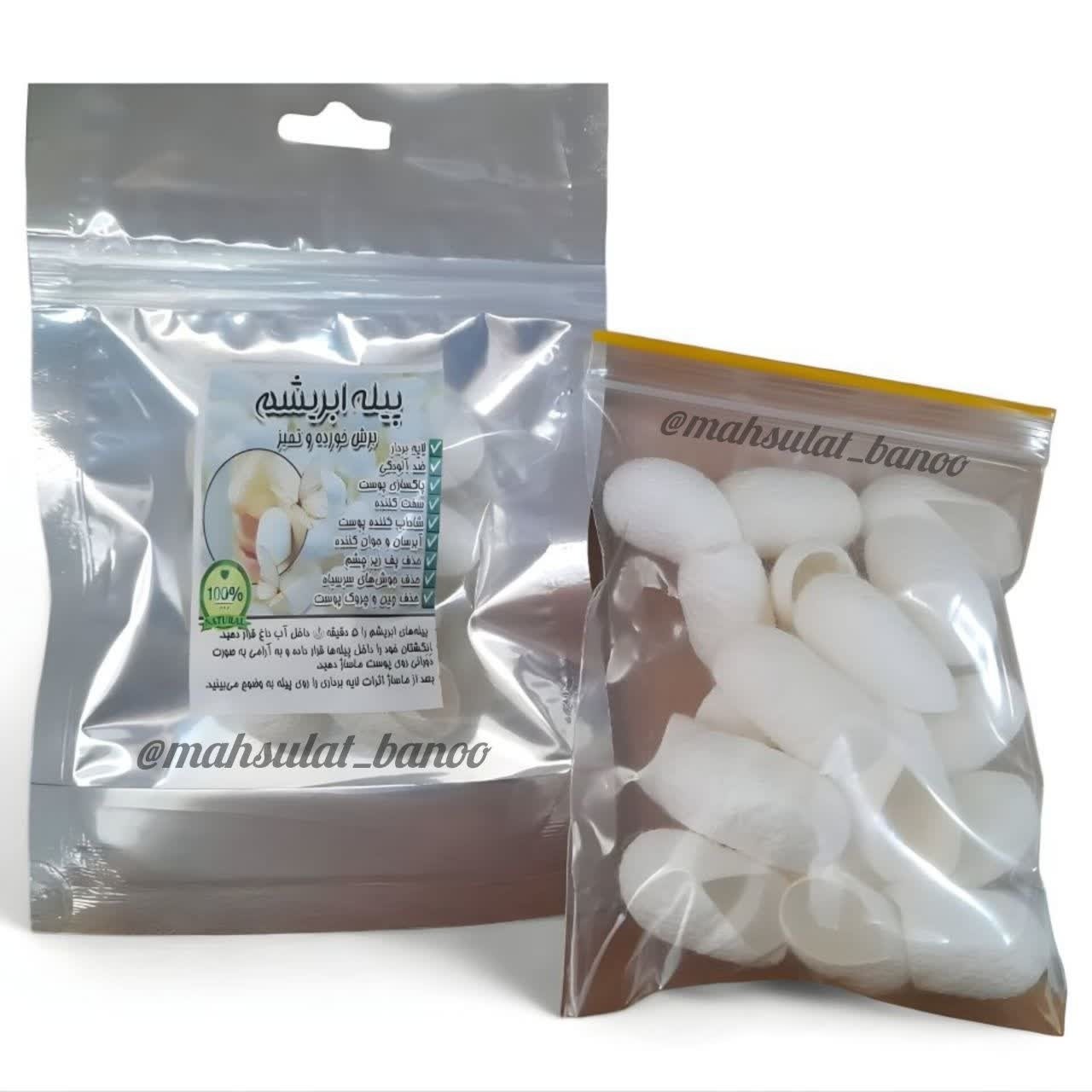 پیله ابریشم ممتاز پک 200 عددی عمده
