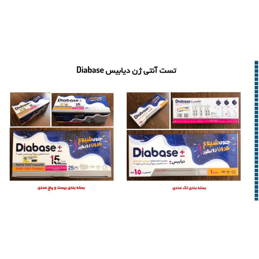تست آنتی ژن (تشخیص کرونا) دیابیس Diabase