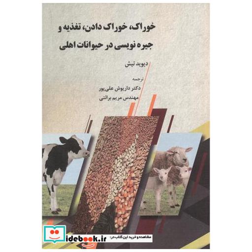 کتاب خوراک اثر دیوید تیش