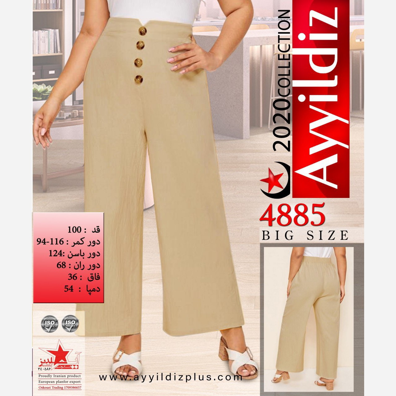 شلوار نخی سایز بزرگ کد 4885