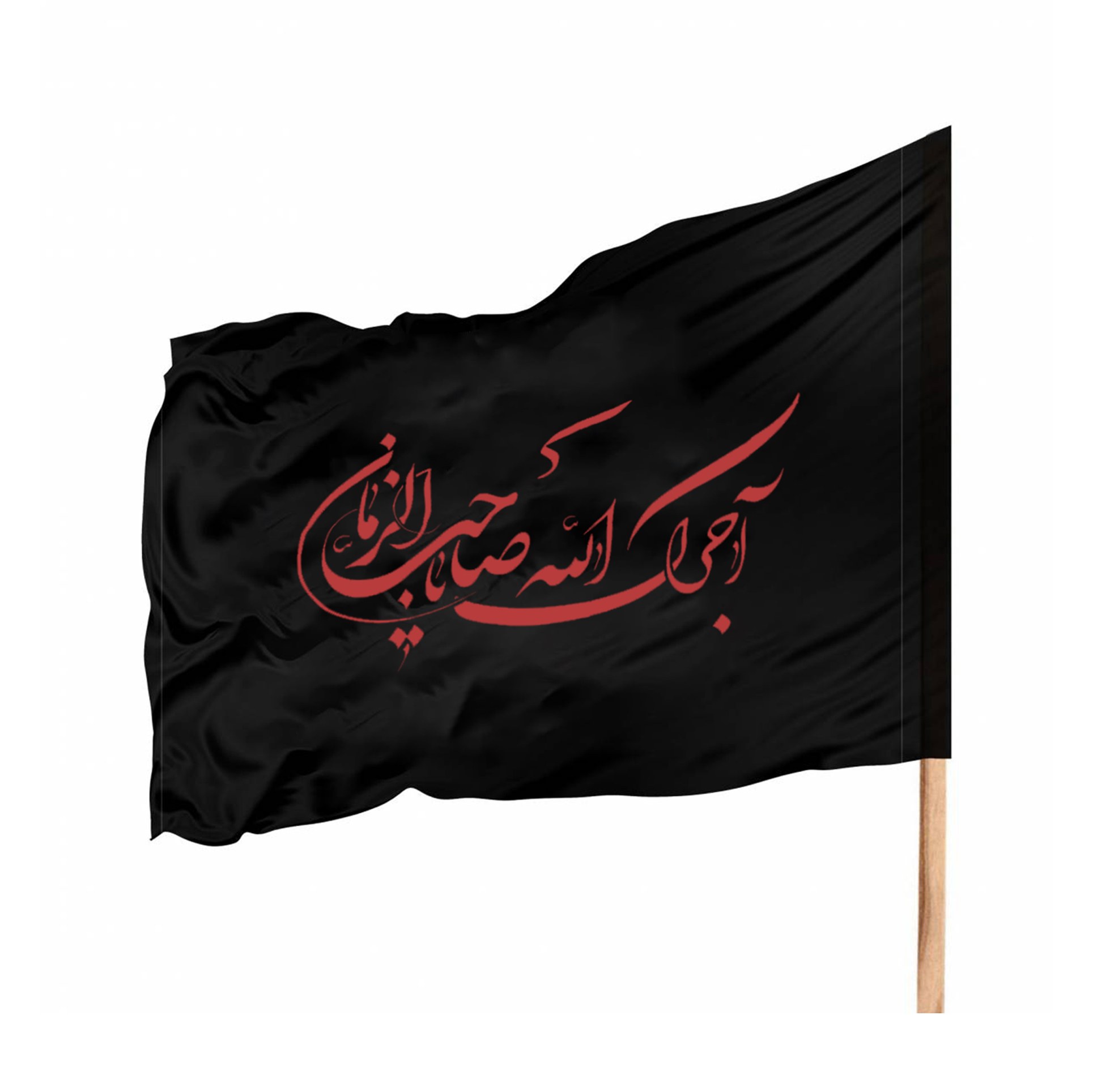 پرچم ساتن عزاداری آجرک الله یا صاحب الزمان