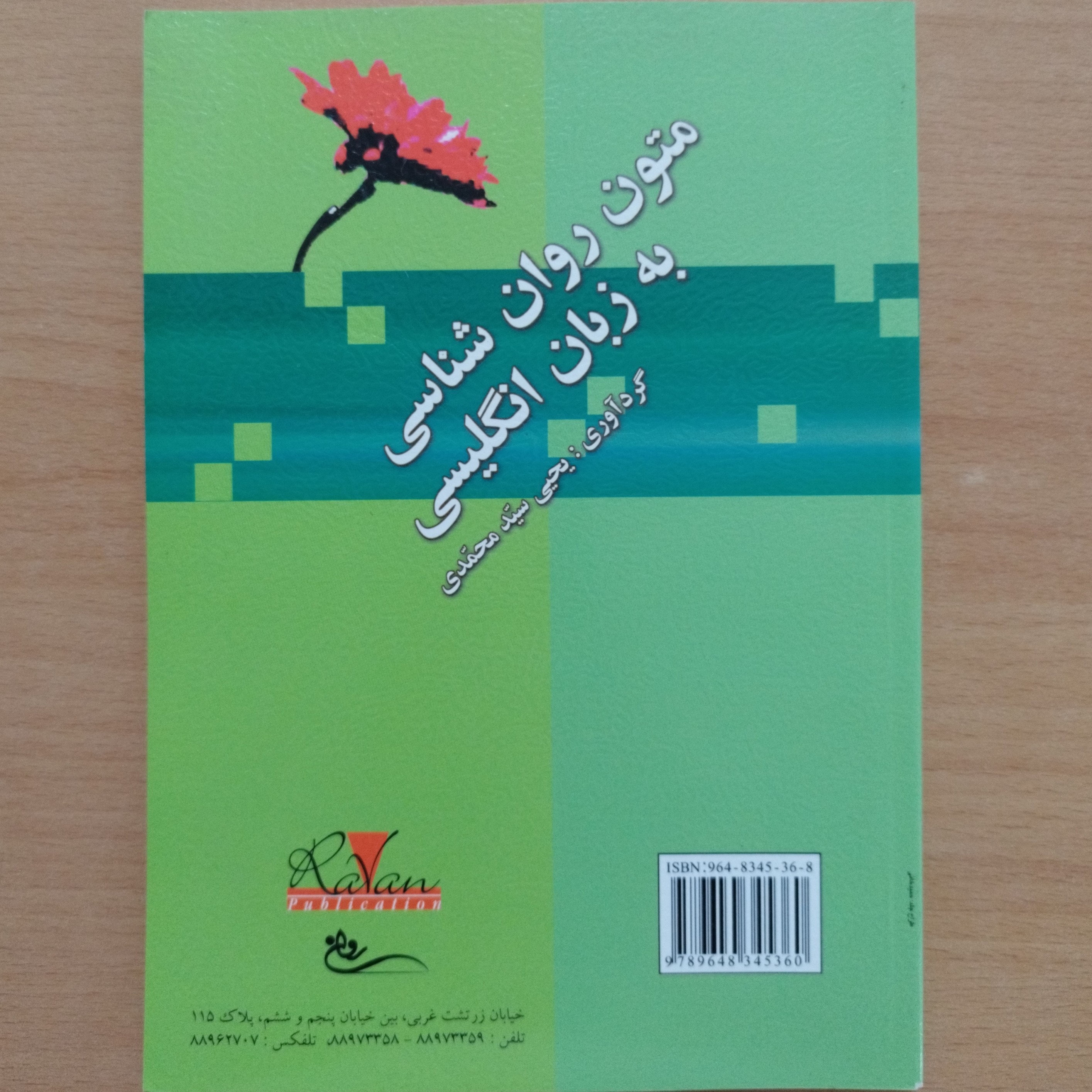 کتاب متون روان شناسی به زبان انگلیسی
