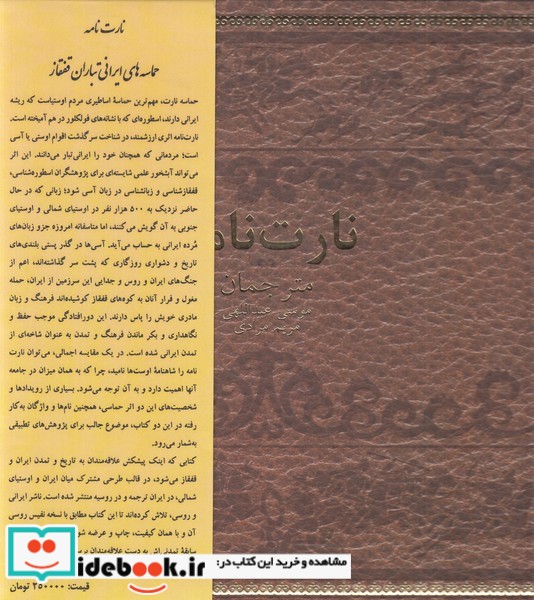 کتاب نارت نامه