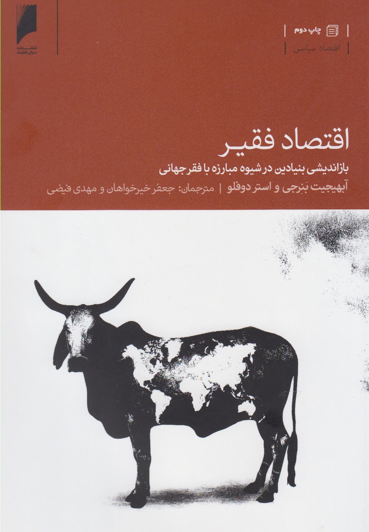 کتاب اقتصاد فقیر