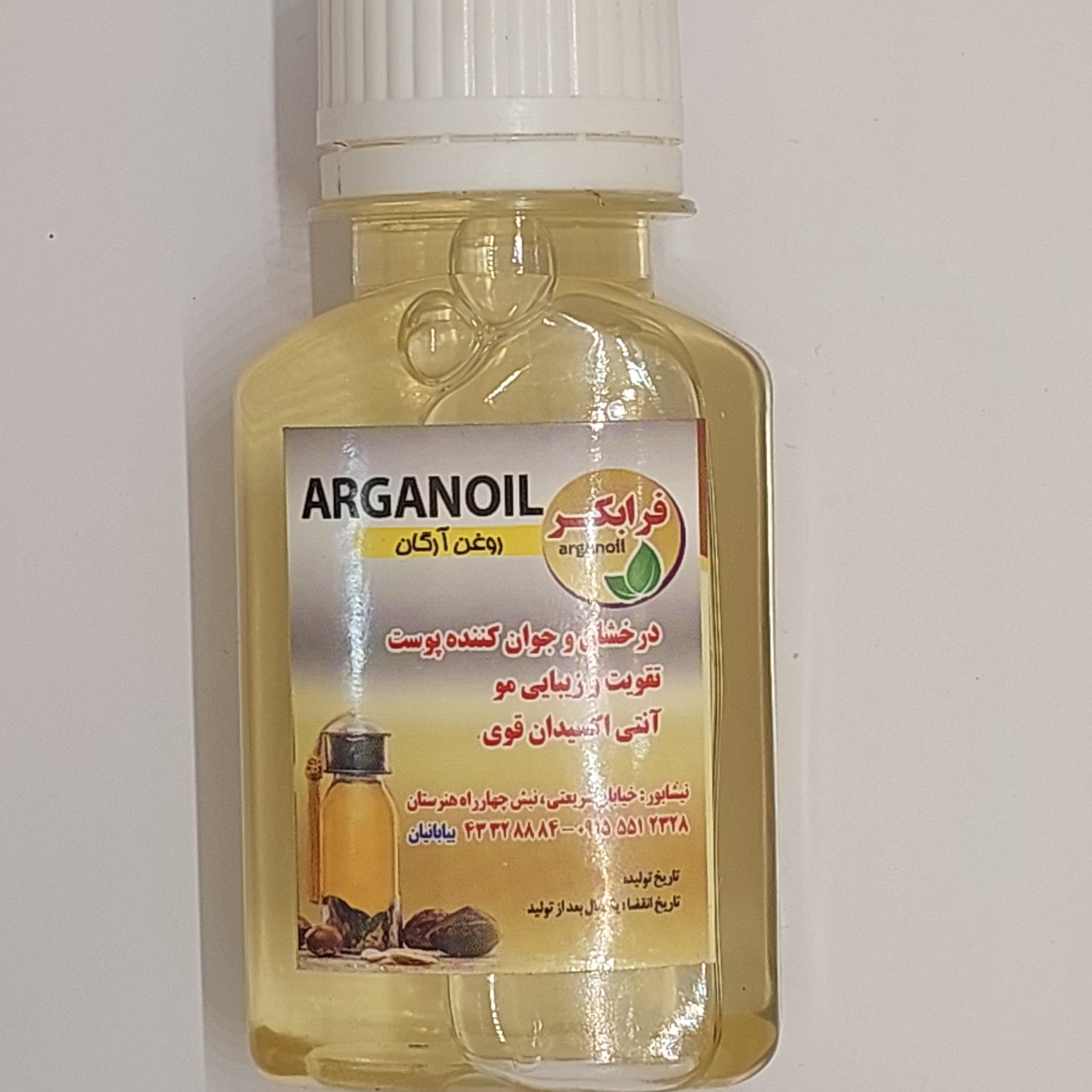 روعن آرگان مراکشی ارگانیک 60 سی سی