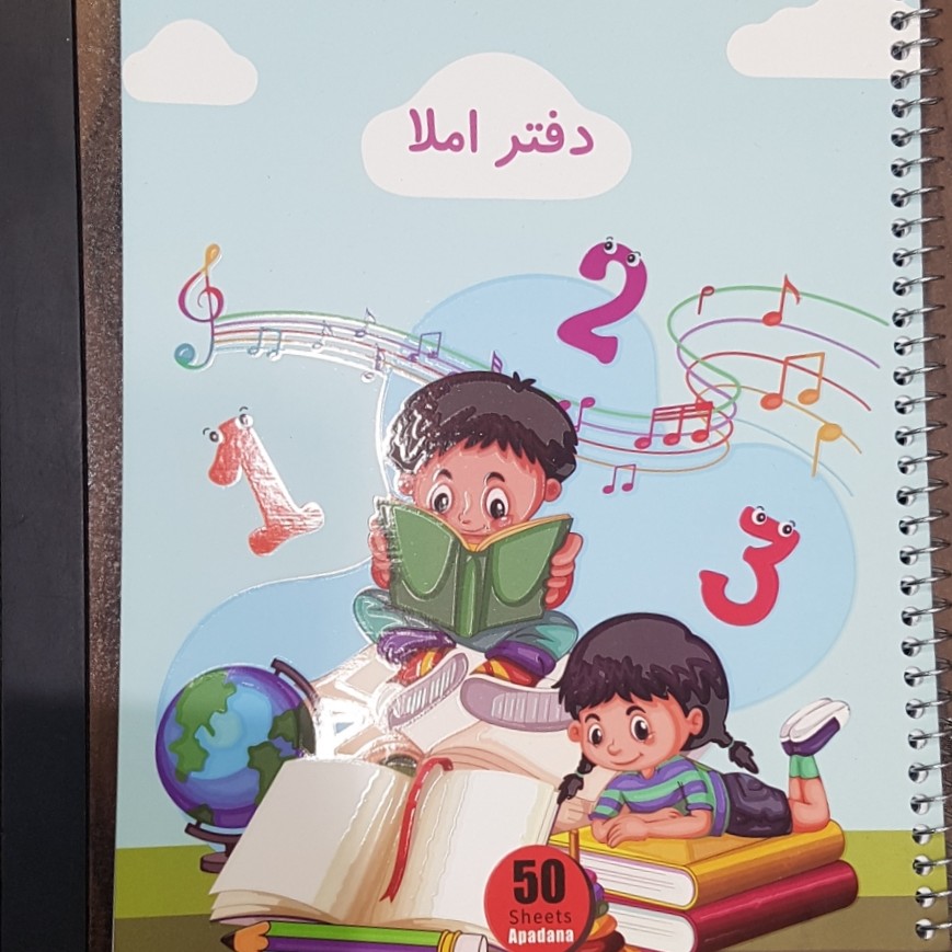 دفتر املا  فنری 50 برگ 