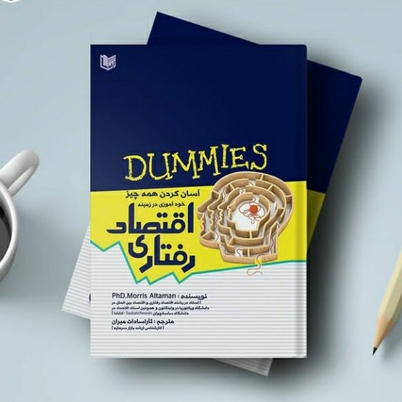 اقتصاد رفتاری
