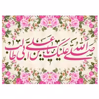 پرچم ولادت امام علی اندازه 100 در 70 کد 123-06-ali