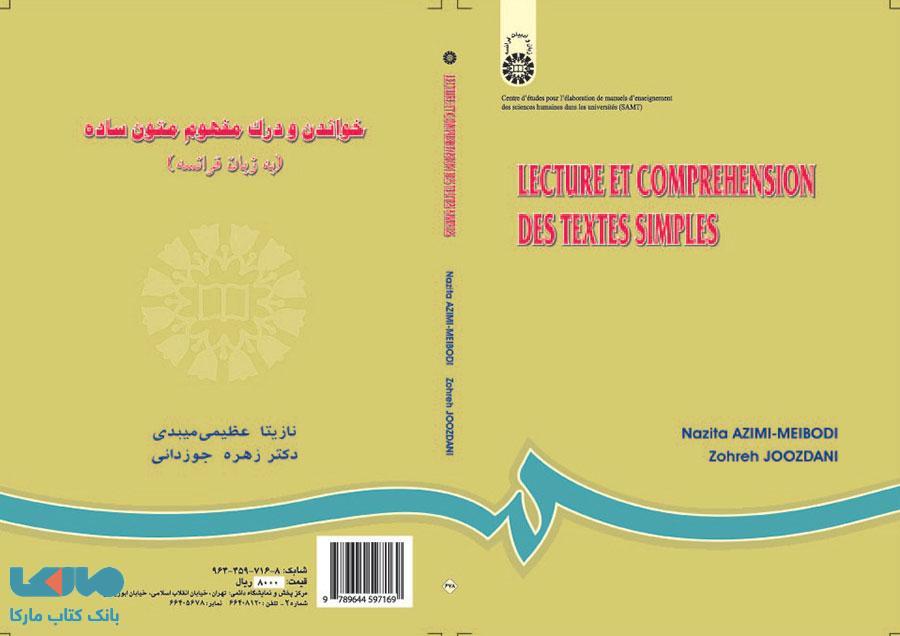 خواندن و درک مفهوم متون ساده (به زبان فرانسه) نشر سمت