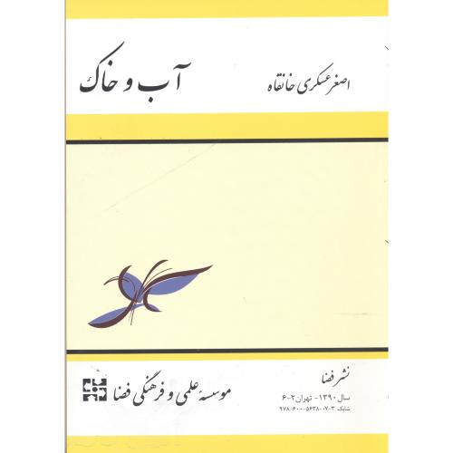کتاب آب و خاک