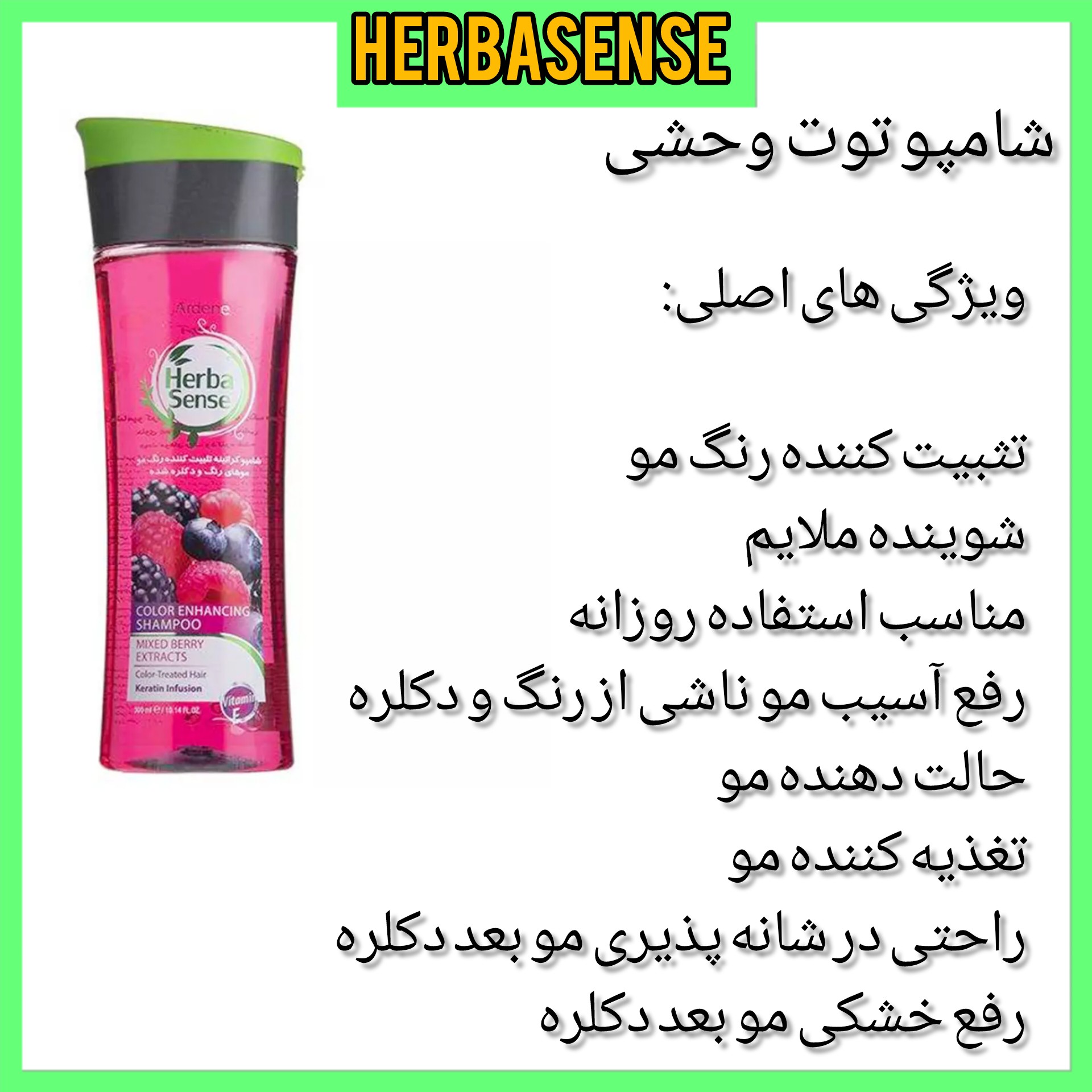 شامپو توت وحشی مناسب موهای رنگ شده