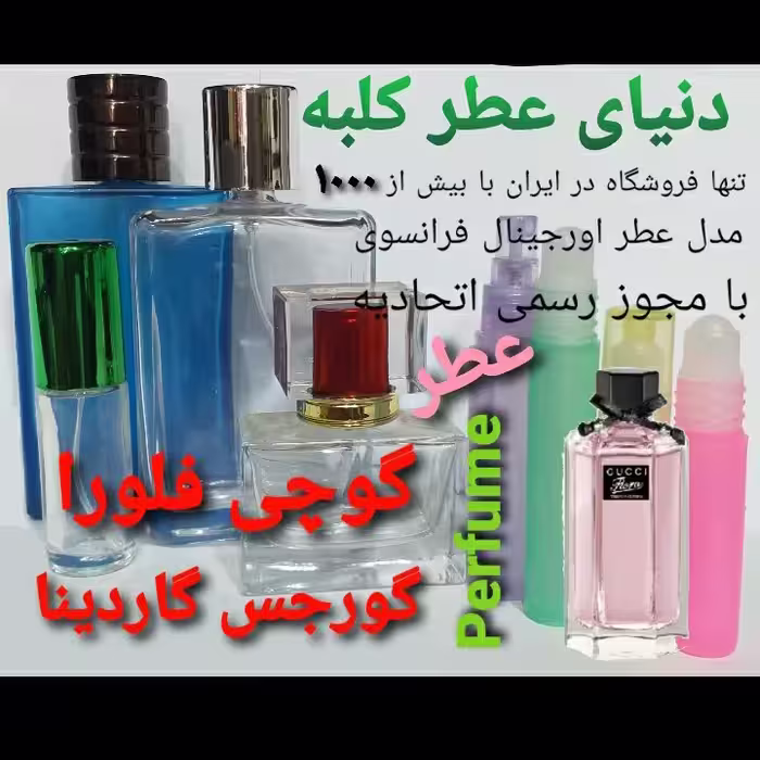 عطر گوچی فلورا گورجس گاردینا 5 میل