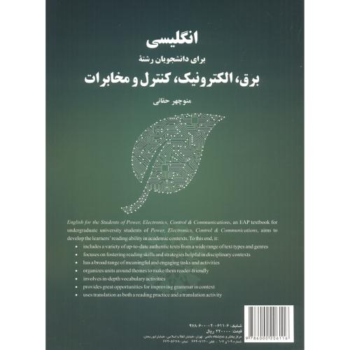 کتاب انگلیسی برای دانشجویان رشته برق الکترونیک کنترل و مخابرات