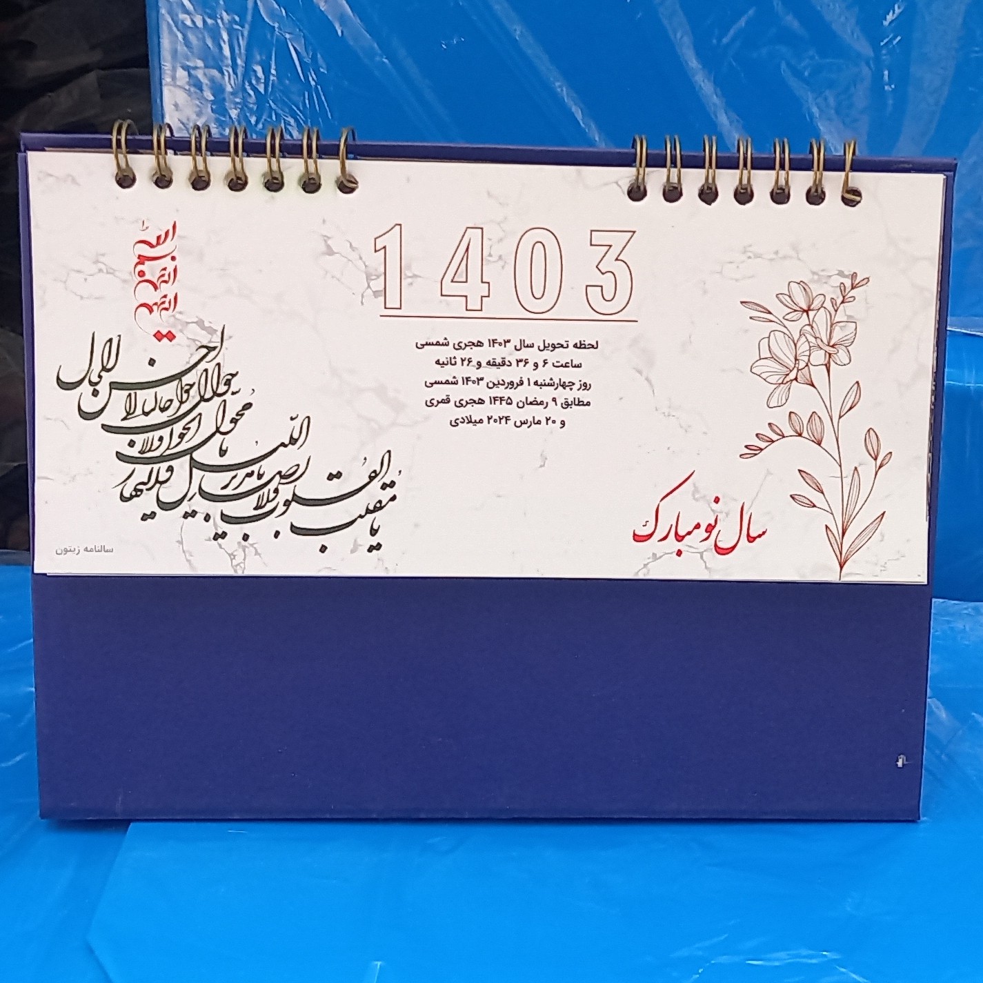 تقویم رومیزی 1403