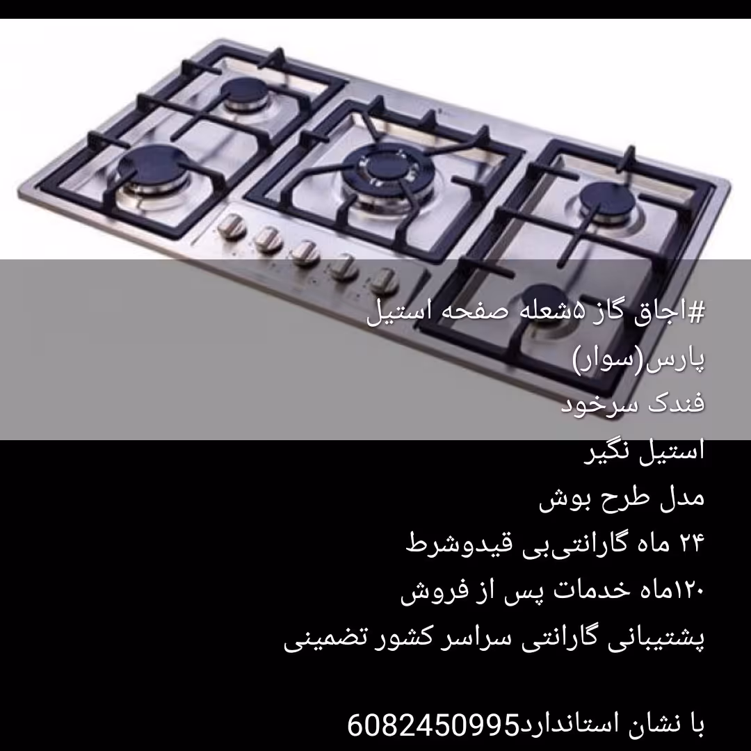 اجاق گاز صفحه ای استیل