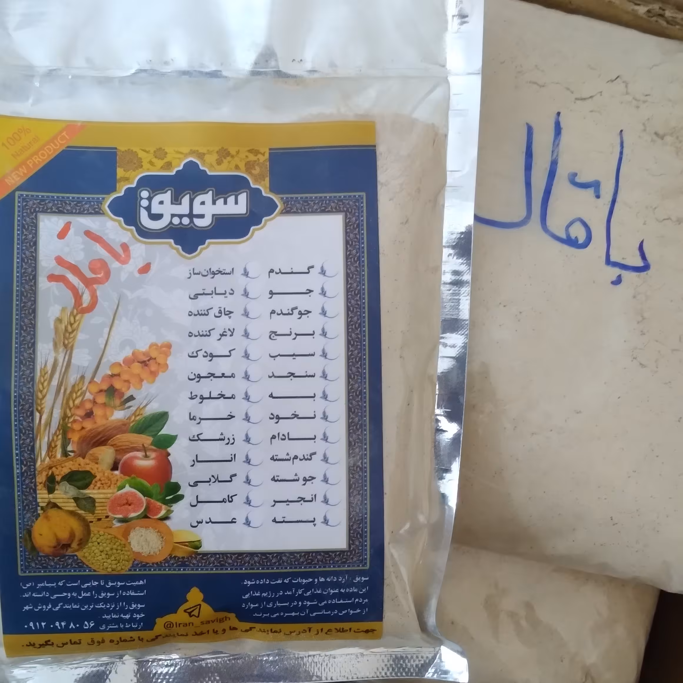 سویق خون‌ساز(باقالا)