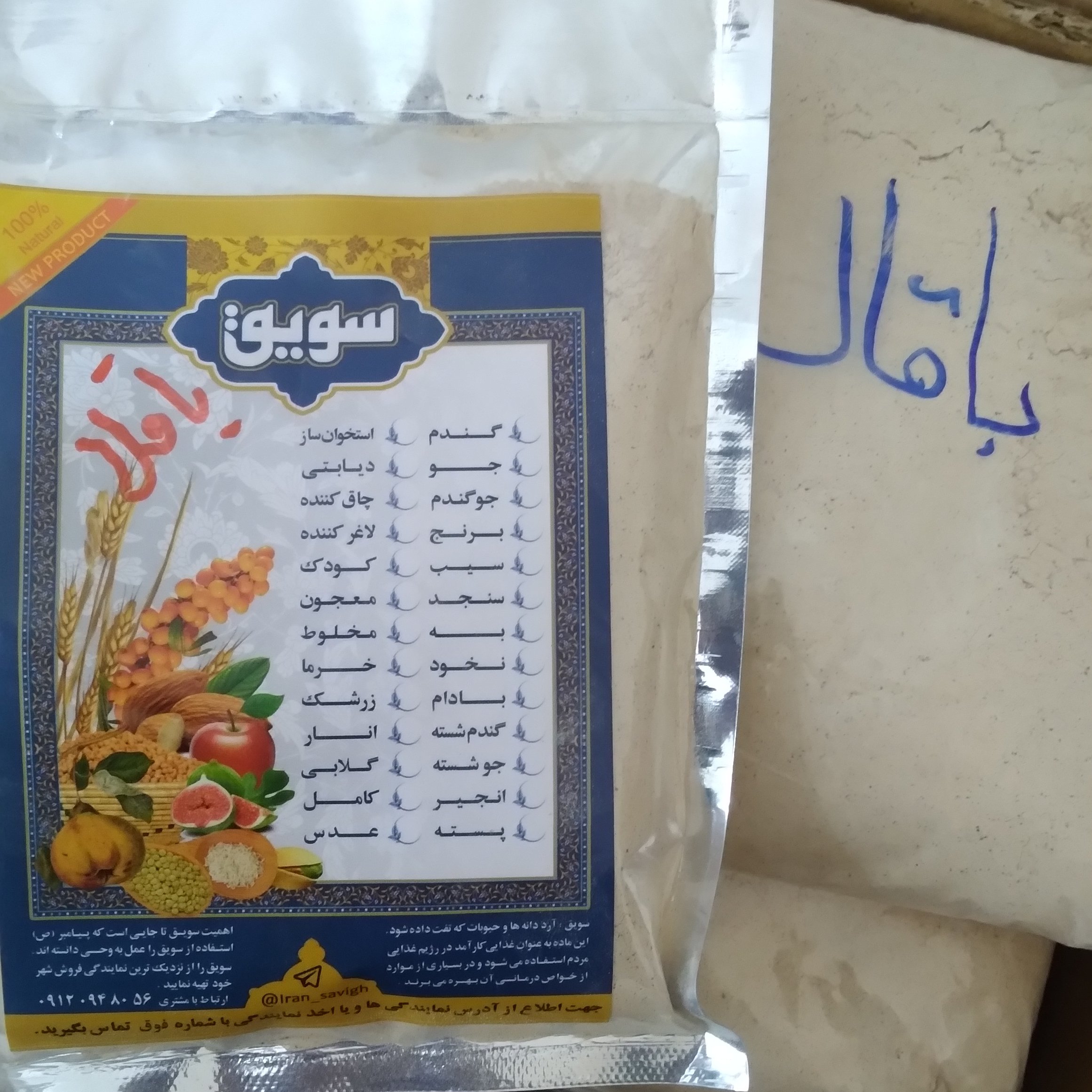 سویق خون‌ساز(باقالا)