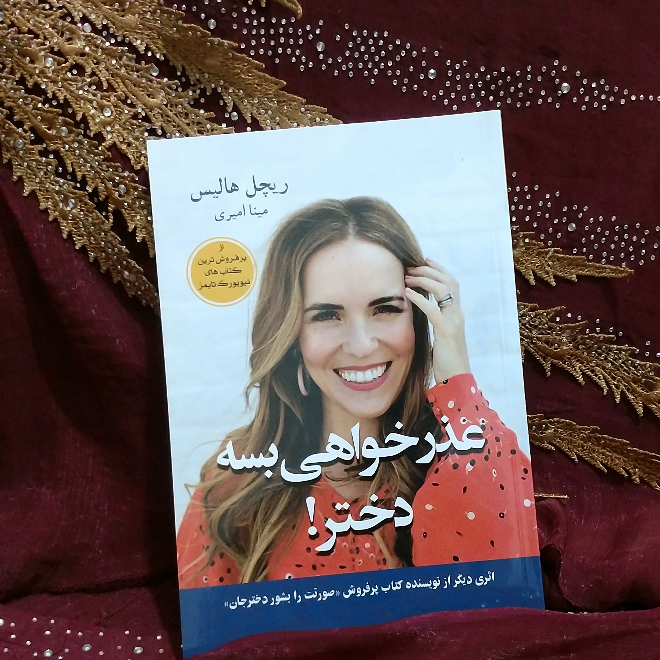 کتاب عذرخواهی بسه دختر