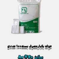 حوله یکبارمصرف