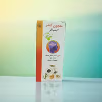 شربت  کندر  کیمیاگر  جهت تقویت حافظه پیشگیری از فراموشی 