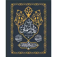 پرچم حضرت فاطمه زهرا اندازه 100 در 75 کد 055-07-ftm