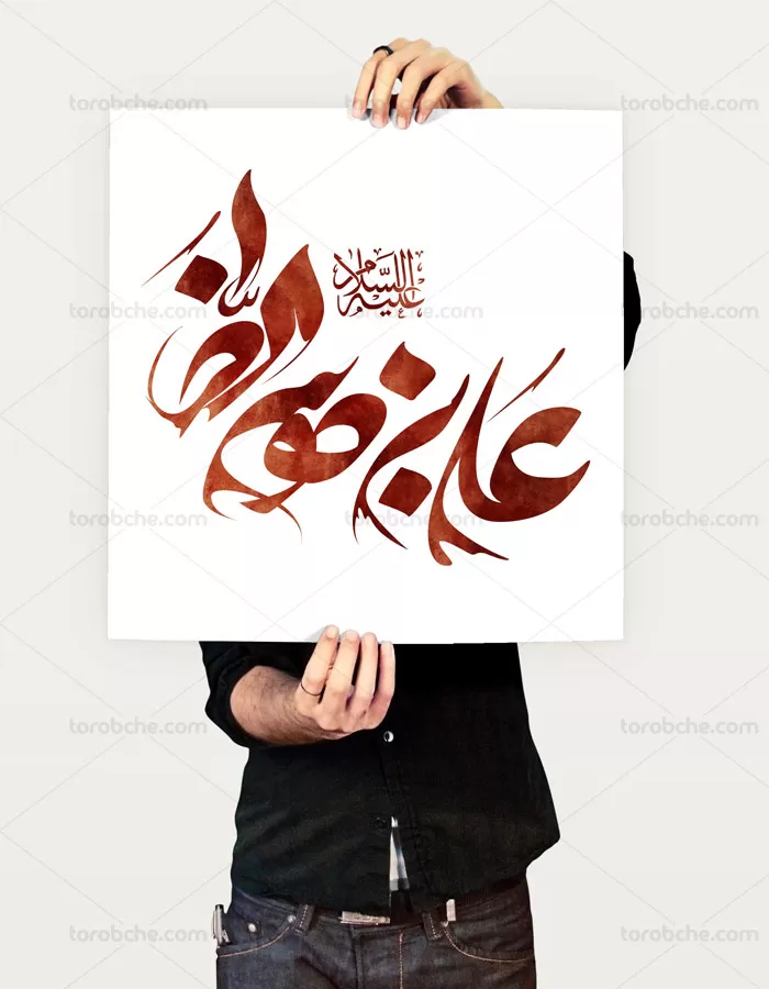 تایپوگرافی علی بن موسی الرضا علیه السلام- گرافیک با طعم تربچه