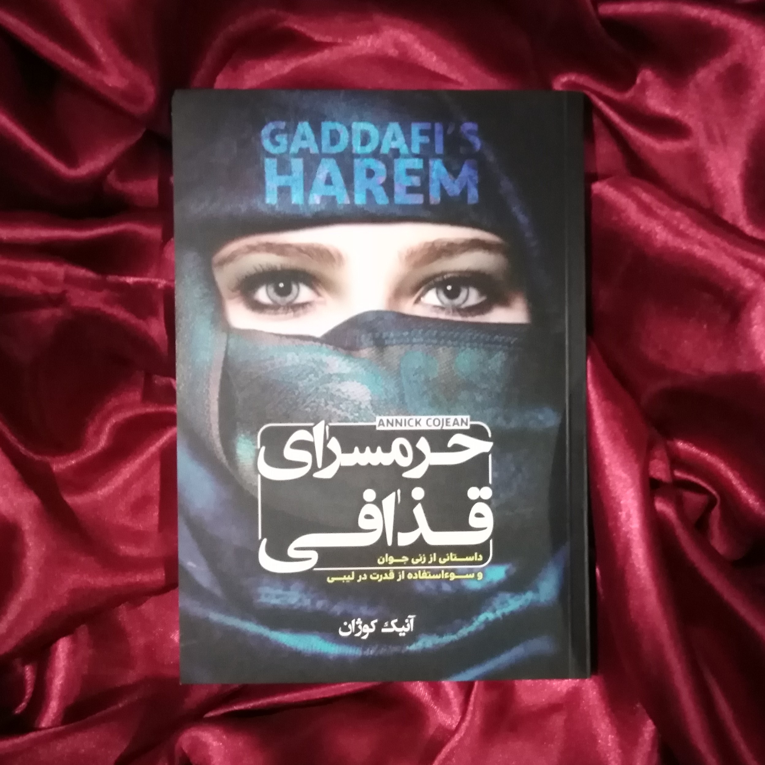 کتاب حرمسرای قذافی