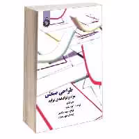 طراحی صنعتی؛ مواد و فرایندهای تولید نشر سمت (16236)