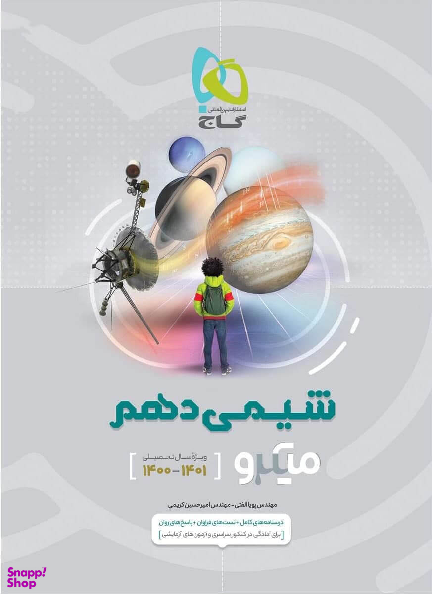 میکرو طبقه بندی شیمی دهم