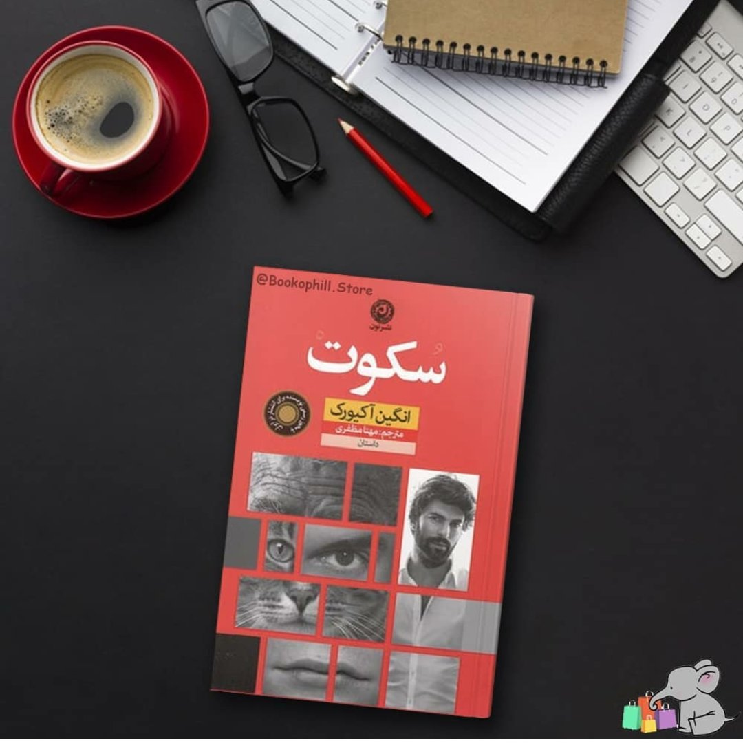 کتاب انگین آکیورک بازیگر معروف ترک مجموعه داستان کوتاه سکوت
