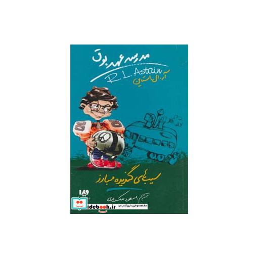 کتاب مدرسه عهد بوق 4
