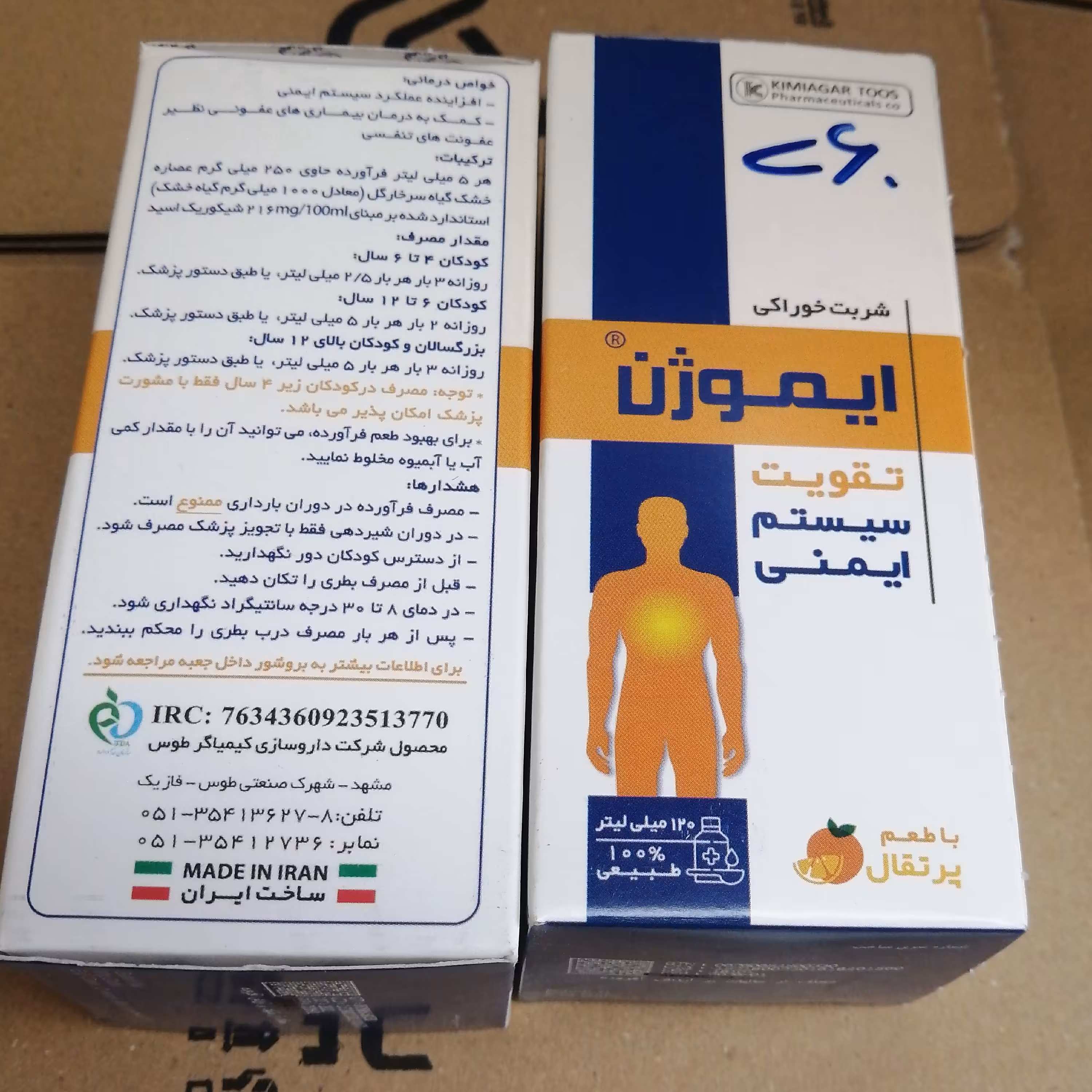 شربت ایموژن (تقویت سیستم ایمنی)