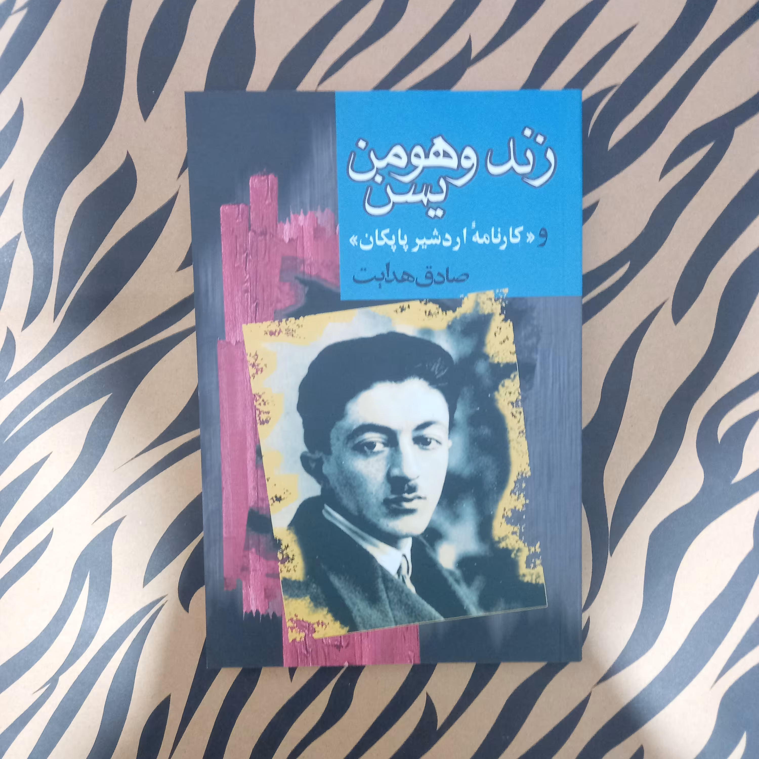 زند وهومن یسن