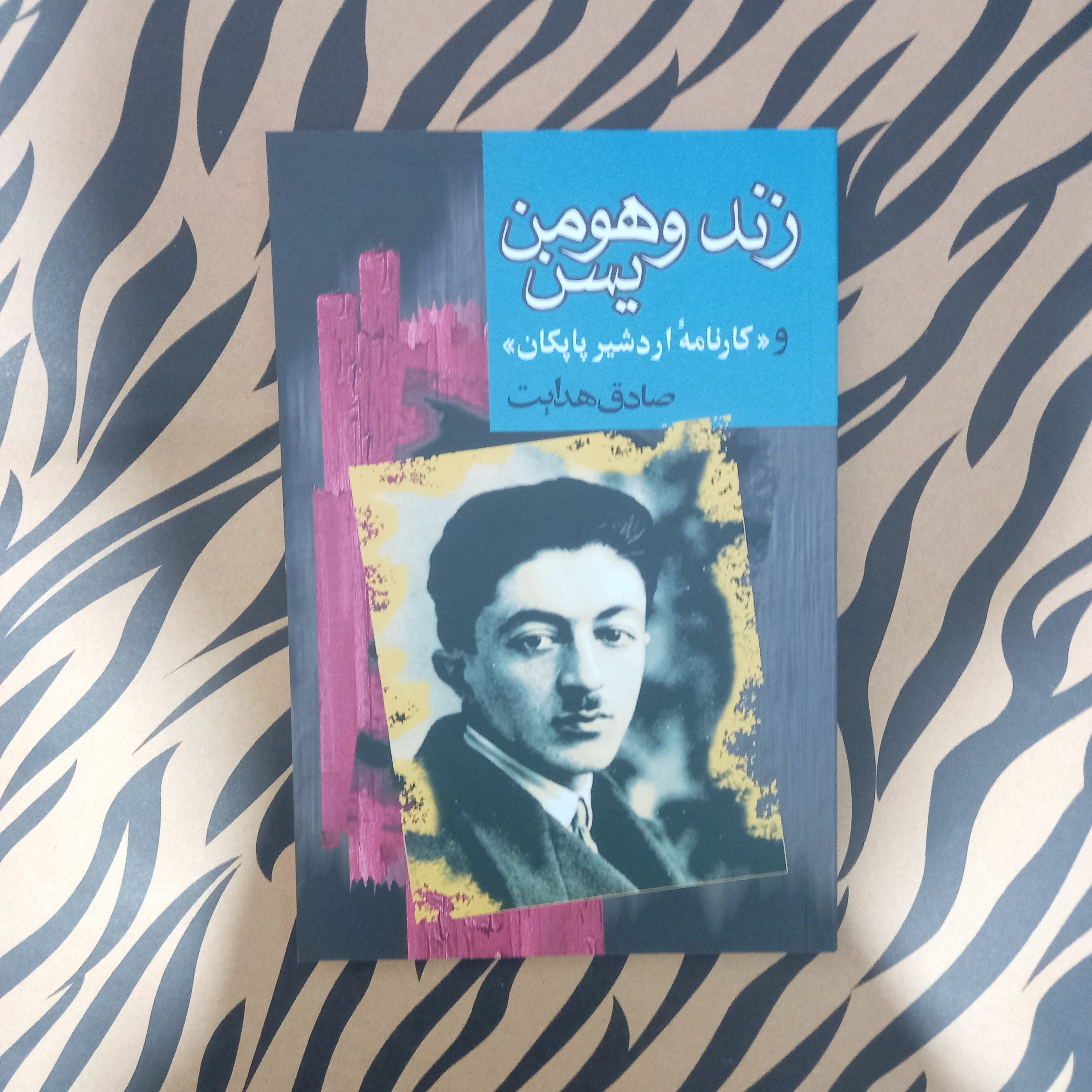 زند وهومن یسن