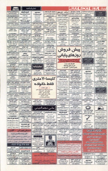 کتاب پیش فروش روزهای پایانی نمایشنامه سبزان