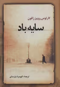 کتاب سایه باد نشر علم