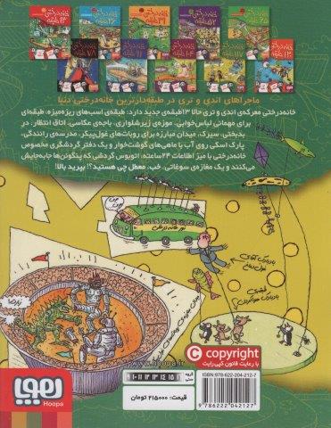 خانه درختی 117 طبقه (داستان های خانه درختی 9)