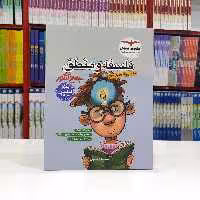 فلسفه و منطق جامع کنکور مشاوران