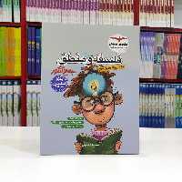 فلسفه و منطق جامع کنکور مشاوران