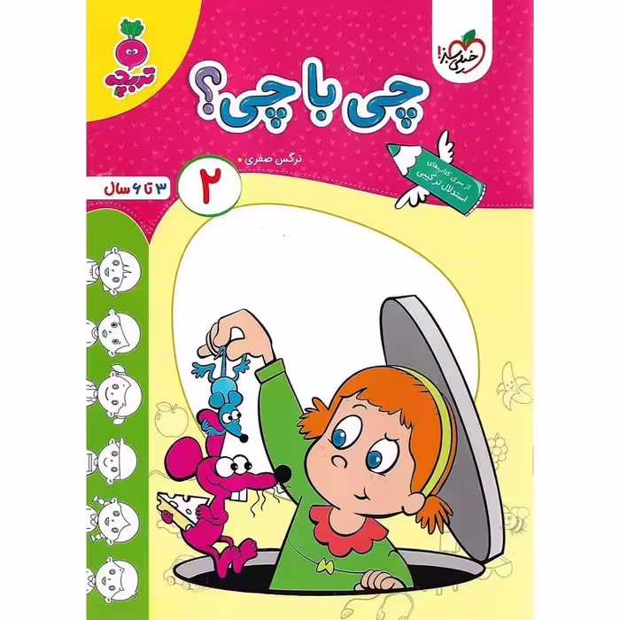 چی با چی؟ 2